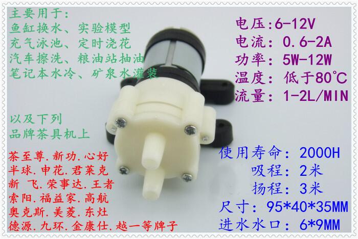 Насос (помпа) R385 6-12В